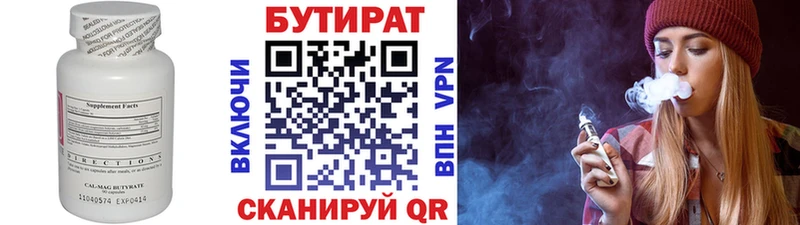 БУТИРАТ BDO Новоузенск