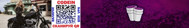 где купить наркоту  Новоузенск  OMG ТОР  Кодеин Purple Drank 